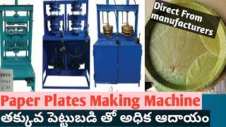 Paper Plates Making Machine | Business Ideas In Telugu | Paper Plate Manufacturers | Toli Sandhya |