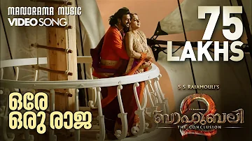 Ore Oru Raja | Bahubali Songs | Vijay Yesudas | Shweta Mohan | M M Keeravani | Super Hit Film Songs