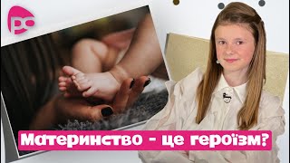 Бути МАМОЮ - ЦЕ ГЕРОЇЗМ? // Софія Кащишин// Тема програми: Вітання матусь із Днем Матері