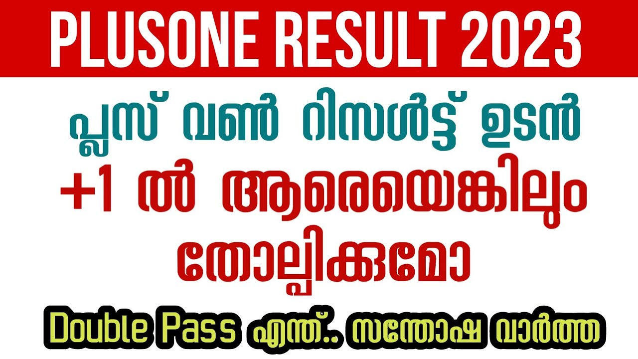 Plusone result 2023 - ആരും തോൽക്കില്ല 😍 Latest update | Plusone result date 2023