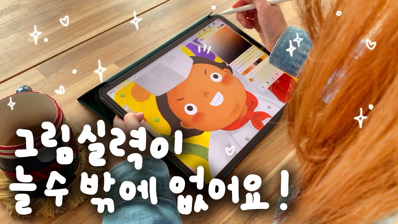 보고 따라 그리는 건 하는데 창작 그림이 어려워요