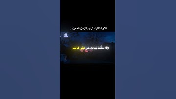 آيات عطرة من الذكر الحكيم #قران #احاديث #المصحف #سور #آيات