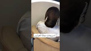 تسريحات عرايس عصرية بسيطة #makeup #shorts #tiktok #الجزائر #algerie #music #vlog #تسريحات #dz