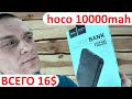 Power Bank от hoco | Тест hoco j26 - почти годный вариант