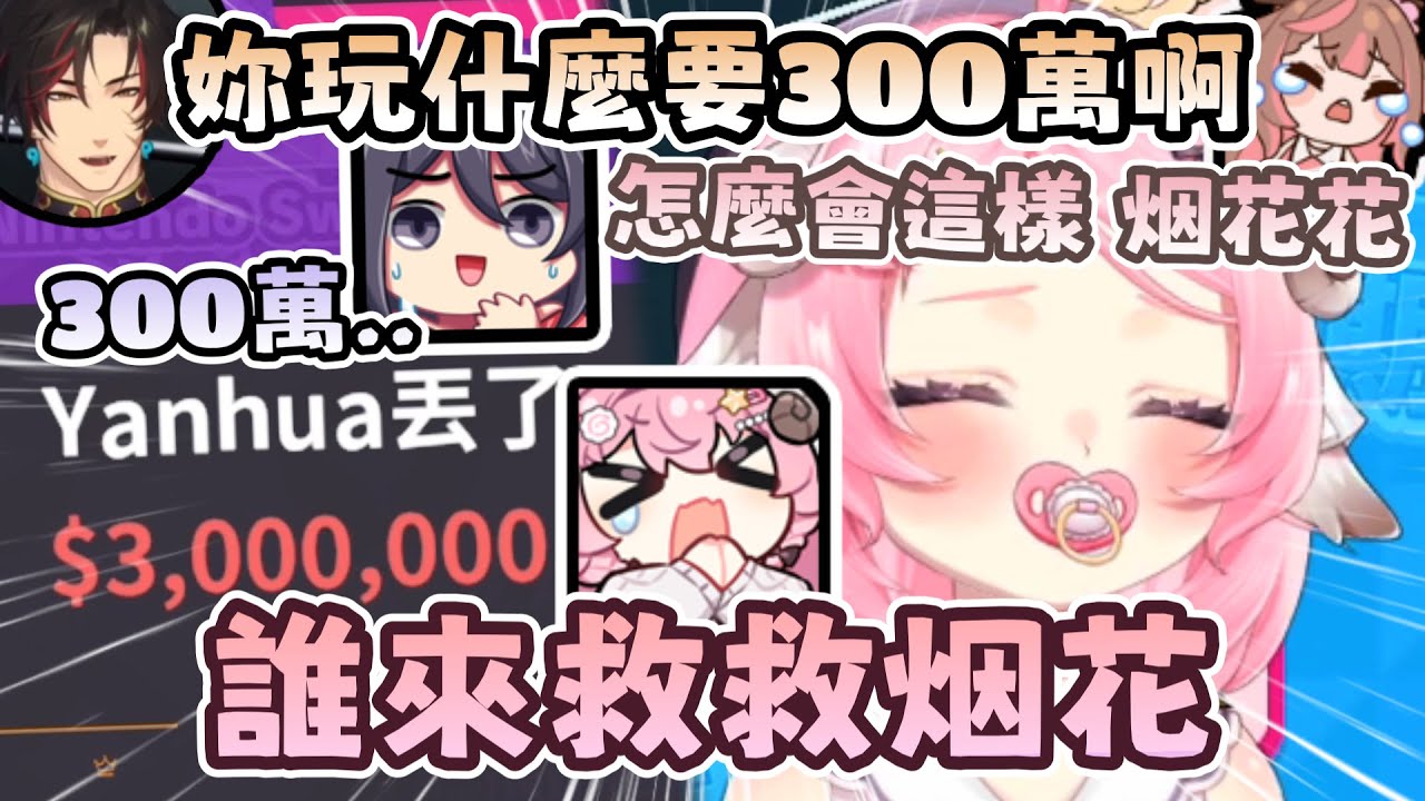 【烟花精華】讀書到底有什麼用✋😭🤚波瀾萬丈的烟花人生  ft. KSP、油條、鹿比  - 01/30  人生遊戲