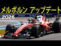 F1界に激震！メルボルン最新情報で2026年ルール変更が現実味を帯びる衝撃展開！【F1 2026】