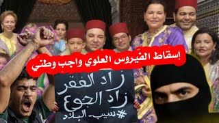 إسقاط الحكم العلوي واجب وطني