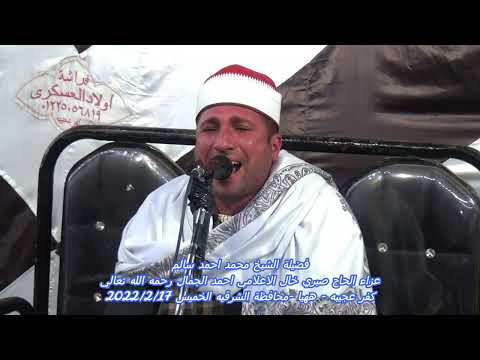 تلاوة الاحزاب من روائع تلاوات فضيلة الشيخ محمد احمد سالم 