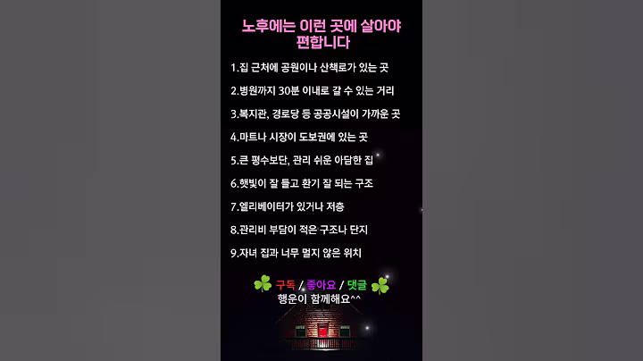 노후에 이런곳에살아야 편합니다 #인생조언 #부엉이박사