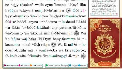 ختمة من مصحف التجويد باللغة الفرنسية الصفحة رقم 220