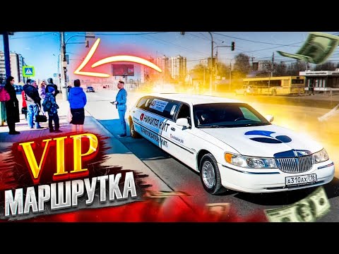 Купили Лимузин и