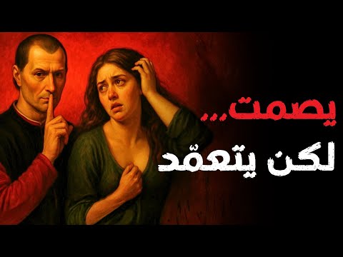 3 علامات تدل على أنه يتجاهلك حتى بدون رسائل نصية سيكولوجية المرأة مكيافيلي Machiavelli