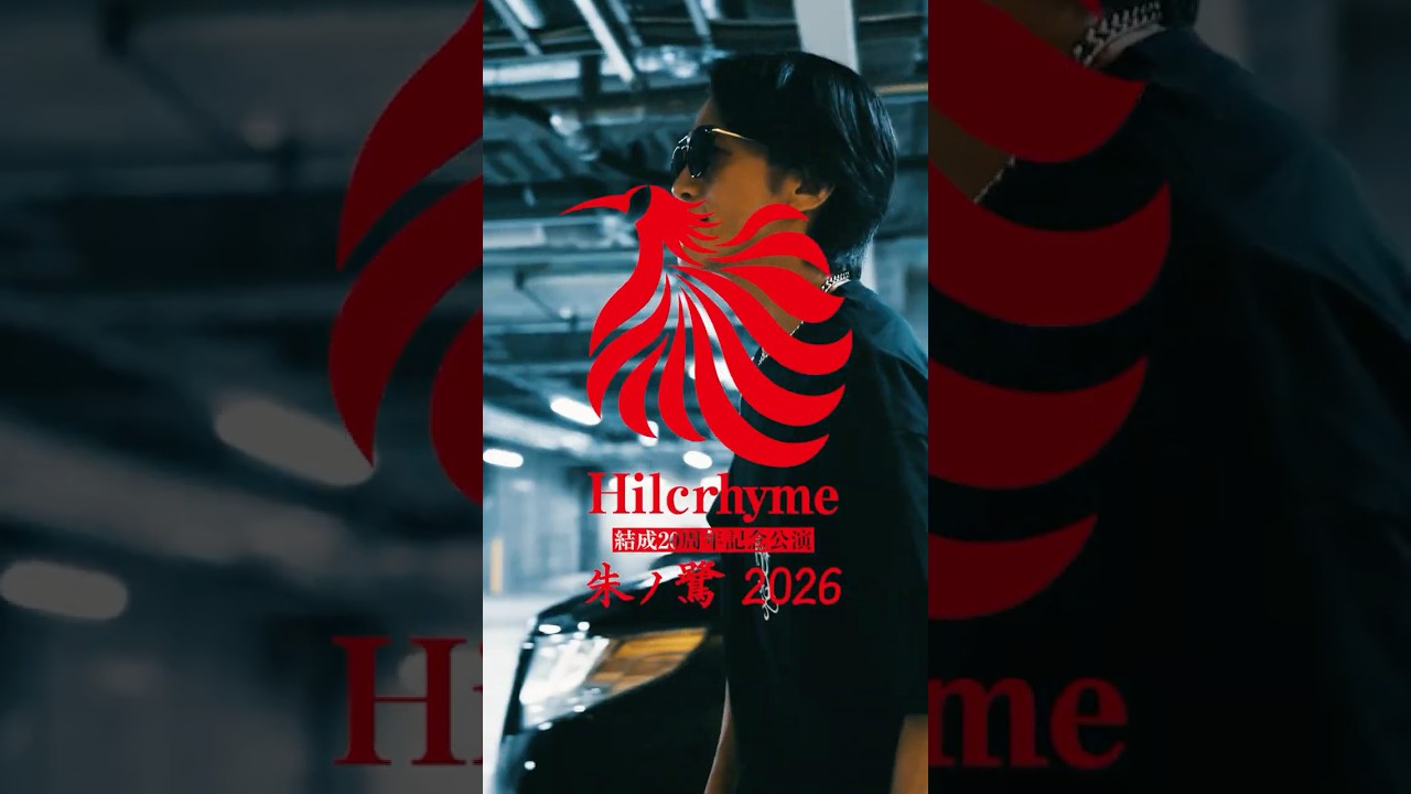 Hilcrhyme 結成20周年記念公演「朱ノ鷺 2026」07.18 SGC HALL ARIAKE