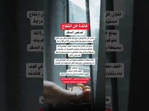 فائدة خل التفاح لمرضى السكري