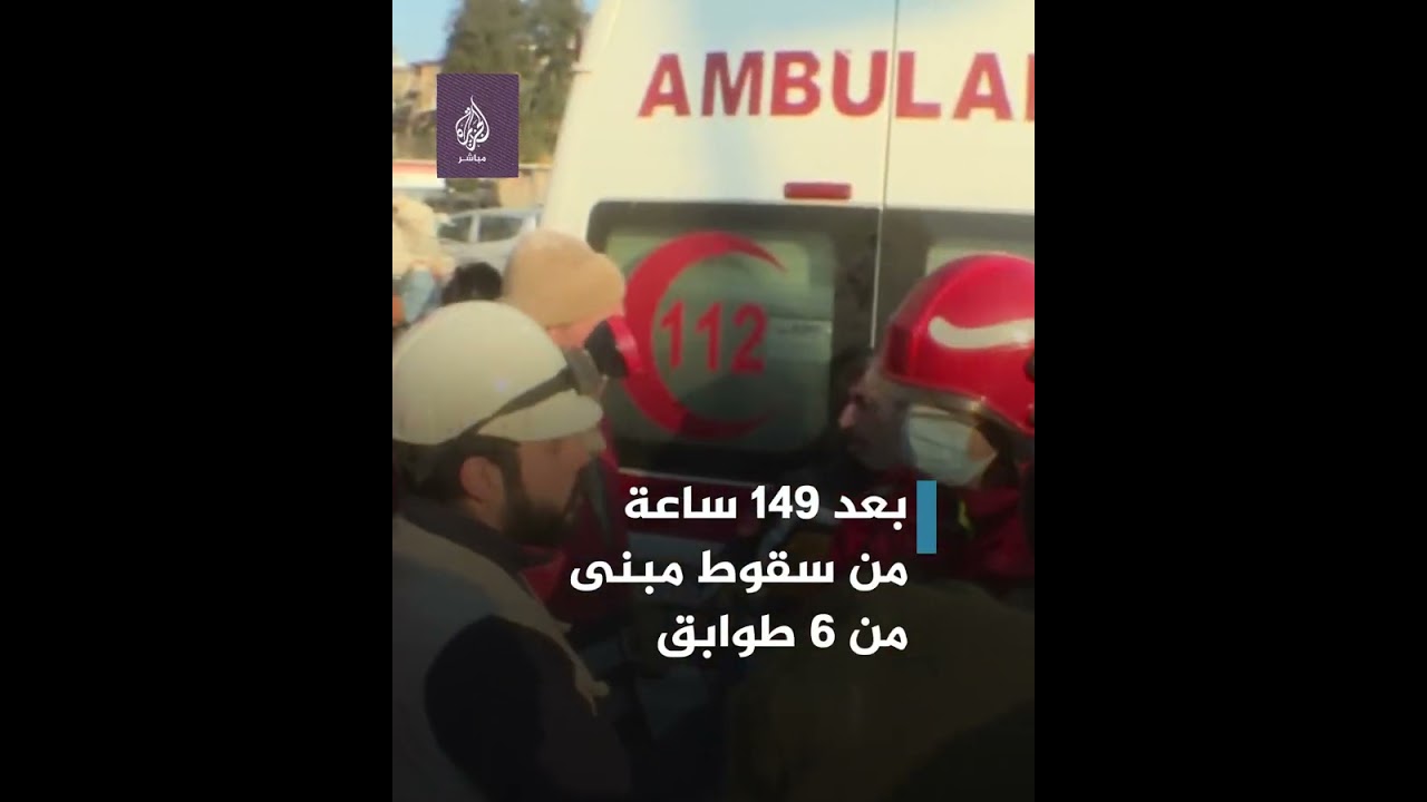 في اليوم السابع.. إنقاذ شاب تركي على قيد الحياة بعد 149 ساعة من سقوط مبنى من 6 طوابق