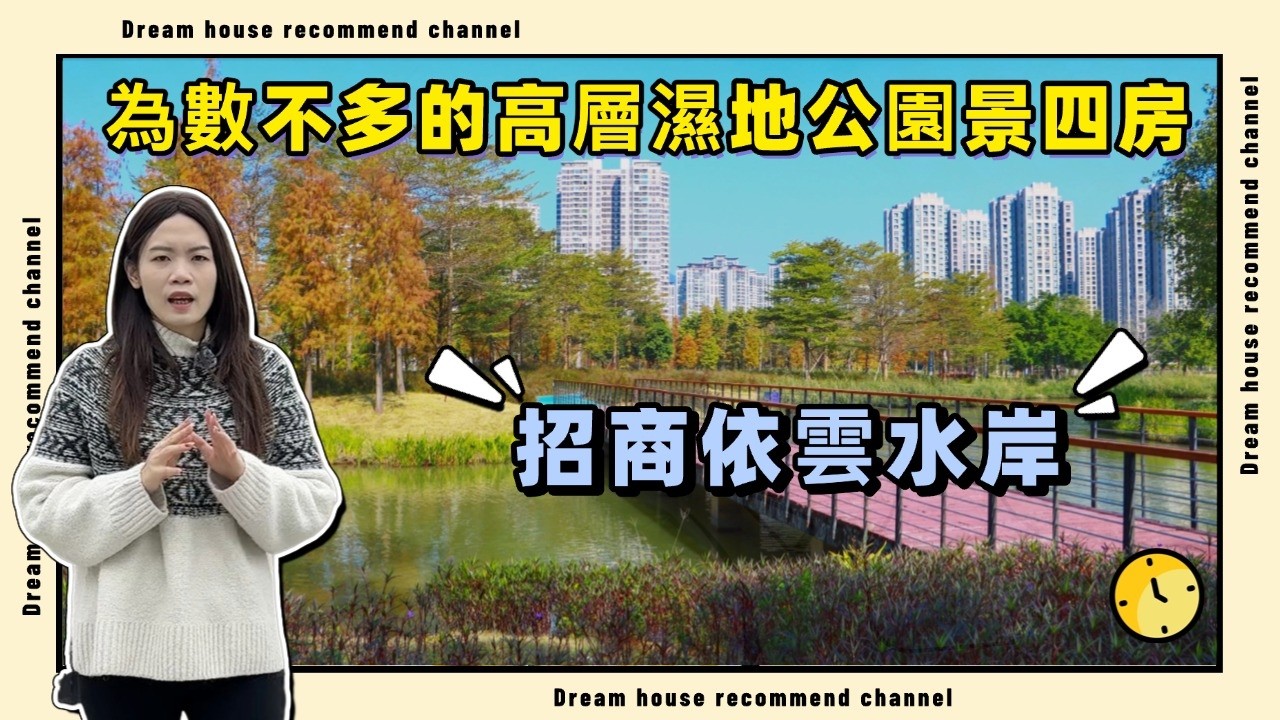為數不多的濕地公園景高層四房｜新區生活門欄最低屋苑，用腳就可以滿足生活配套｜樓下就是種滿一年四季不同花草樹木的濕地公園