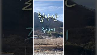 월악산💛주현미