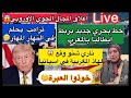 اتفاق قريب بين امريكا وايران اغلاق المجال الجوي خط بحري جديد شوفو شنو وقع لهاذ المغربية باسبان