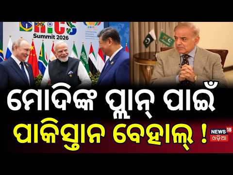 ମୋଦିଙ୍କ ଡିପ୍ଲମାସି...Modi's BRICS Marathon Diplomacy: India's Global South Leadership | Odia News