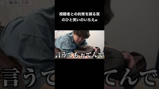 夜のひと笑い こうくん 夜のひとりごと tiktok shorts short ドッキリ おもしろ動画 切り抜き