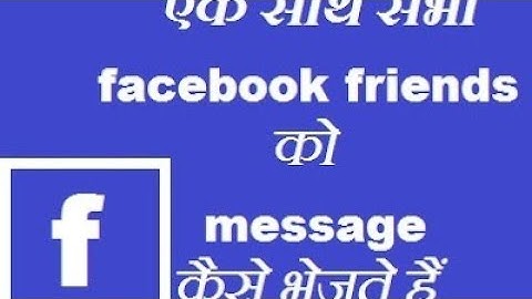 Facebook per sabhi ko ek sath message kaise bhejen #facebook
