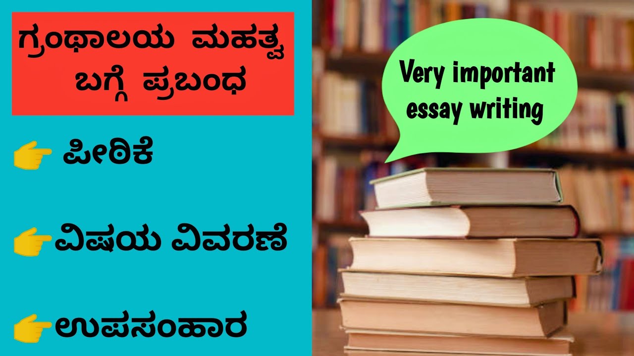 essay writing in kannada word