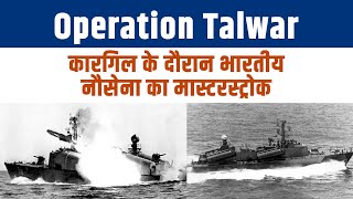 Operation Talwar:  Role of the Silent Service during Kargil conflict l Indian Navy l Indo-Pak