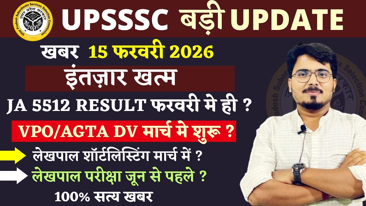 UPSSSC LATEST UPDATE JA 5512 RESULT फरवरी में ही ? VPO/AGTA की DV मार्च में ? लेखपाल जून में?