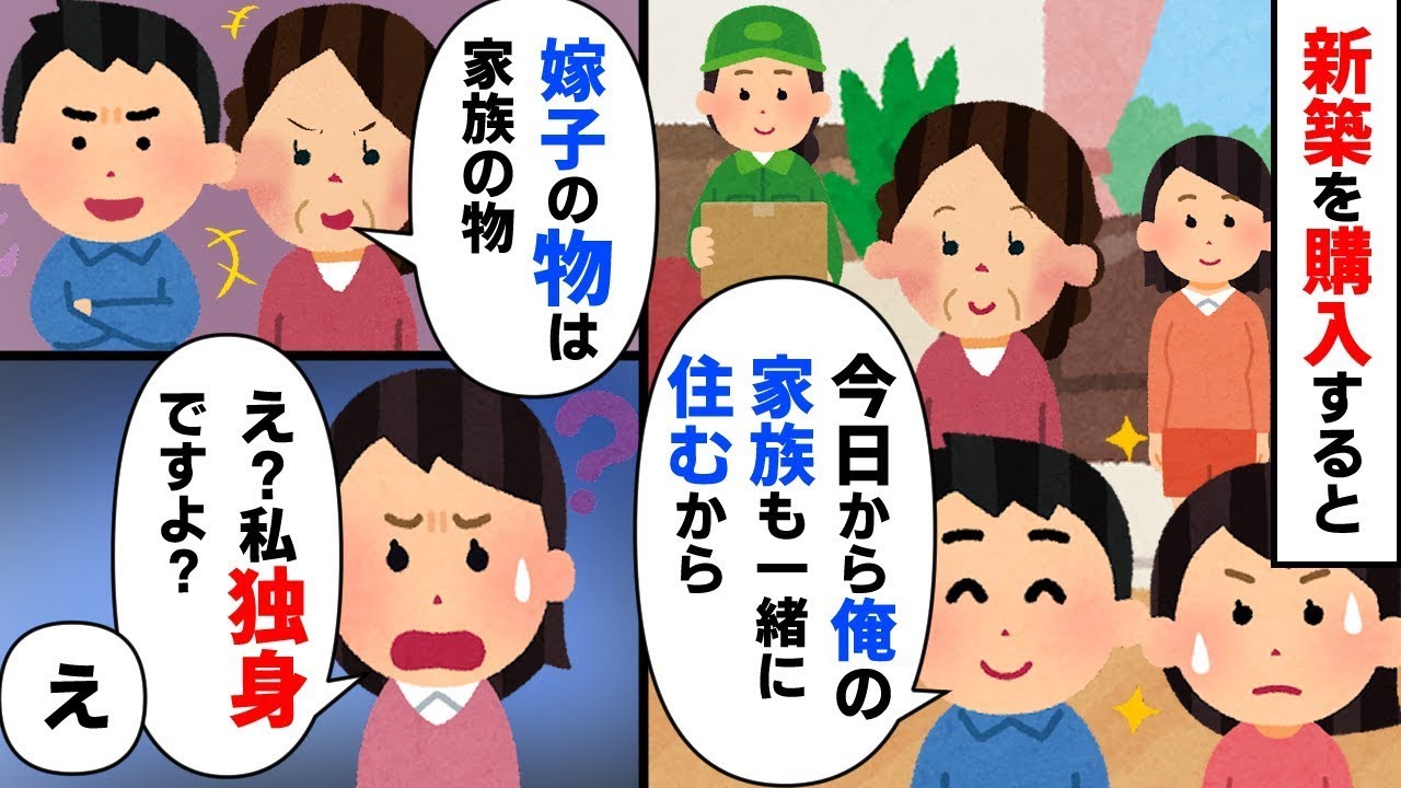 【夫の良し悪し】①憧れのマイホームを持ちたい→同居を企てる義理の家族を完全にシャットアウトした結果②料理をしている夫に怒りを覚える姑→「男に料理をさせる嫁とは別れろ」と騒ぎ立て…