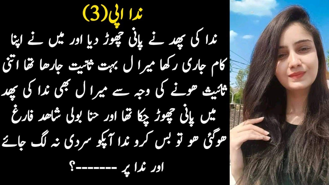 Nida Api part 3 l Emotional heart touching love story|Urdu moral story|Moral stories in Urdu