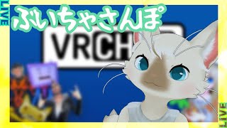ぶいちゃふっとーく　#VRchat