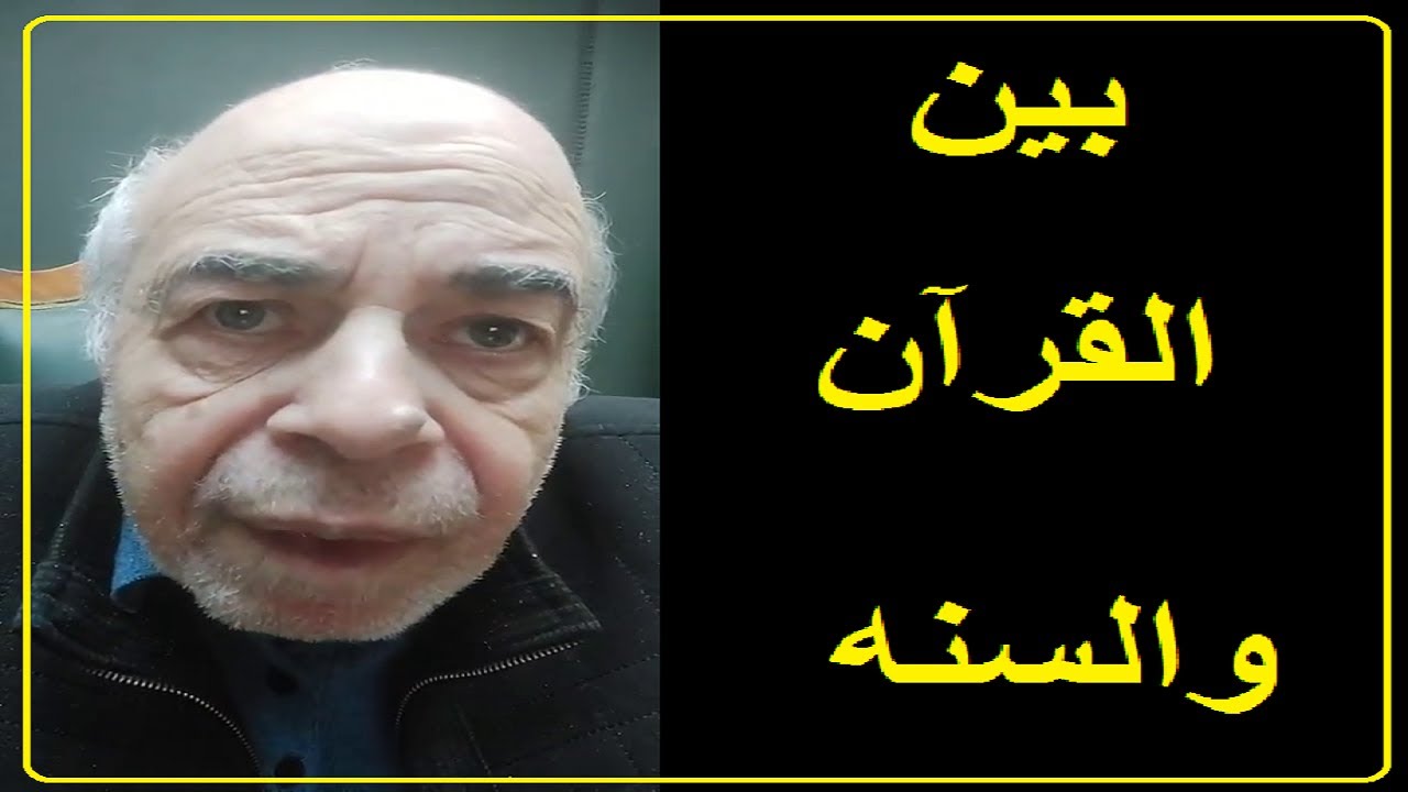 احمد عبده ماهر - بين السنة والقرآن