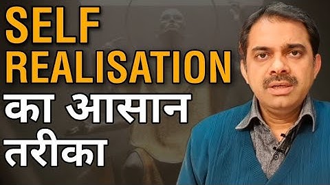 सेल्फ रियलाइजेशन का आसान तरीका | Easy way to Self Realisation | Ashish Shukla.