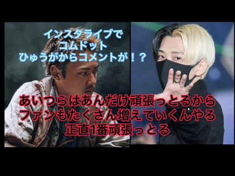 炎上中のコムドットへ励ましの言葉（切り抜き）
