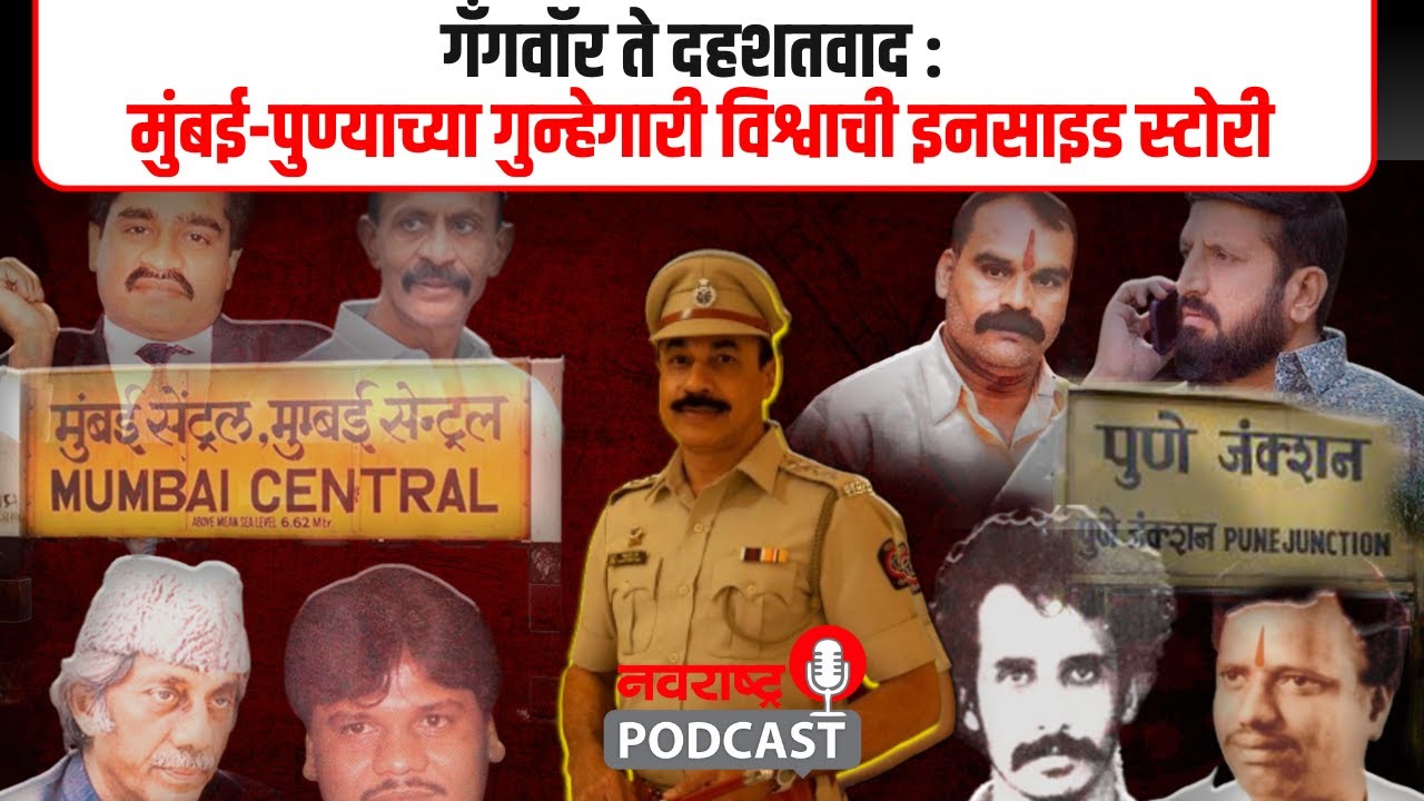 Pune Gangwar | Encounter थांबले आणि 100 पेक्षा जास्त लोकांना मारण्यात आलं | Mumbai Gangster | Crime