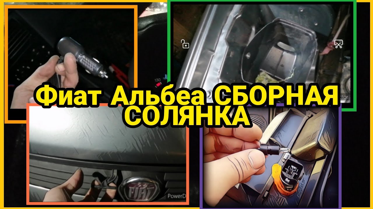Дефлектор капота фиат альбеа