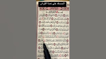 سورة الفجر