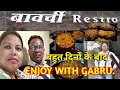 Aaj Achanak Mera Gabru Mujhe Ghumane le Gaya tha Chaibasa |Chaibasa Bawarchi restaurant | Enjoy#vlog