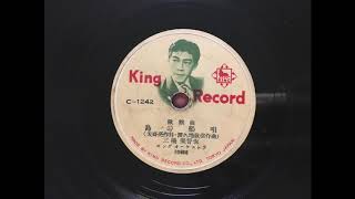 King Records Japanese 78