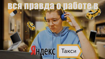 Что делает оператор в Яндекс Такси