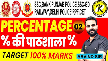 Complete Percentage in ONE SHOT | All Govt. Exams | Percentage Tricks in Maths | Basic to Advanced