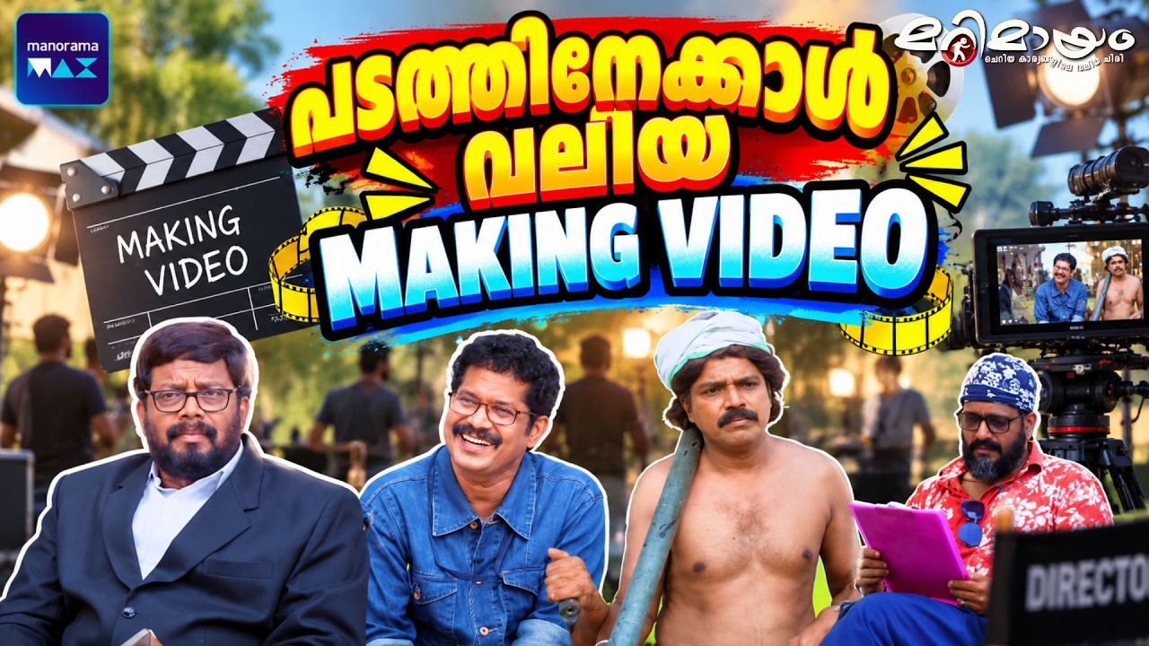 Marimayam | 4 K  | Best Fun | Ep 753 | manoramaMAX