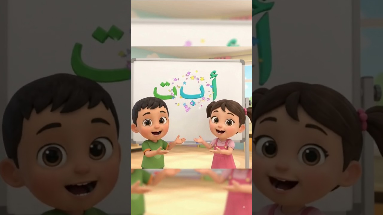 Learn Alif Ba Ta (ا ب ت) 🔤 | Arabic for Kids — Episode 1 #Shorts #alifbaataa #alif #aliffaziz #kids