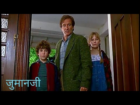 Jumanji 1995in hindi friday tv