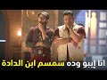 ساعة مع اجمد كوميديا الثنائي انا ايبو وده سمسم ابن الدادة مش هتبطل ضحك 