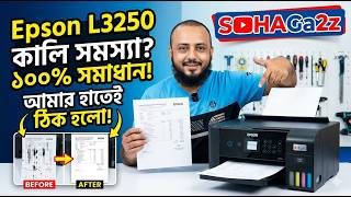Epson L3250 Printing Problem Solved 🛠️ প্রিন্টারে কালি না আসার ১০০% সমাধান!