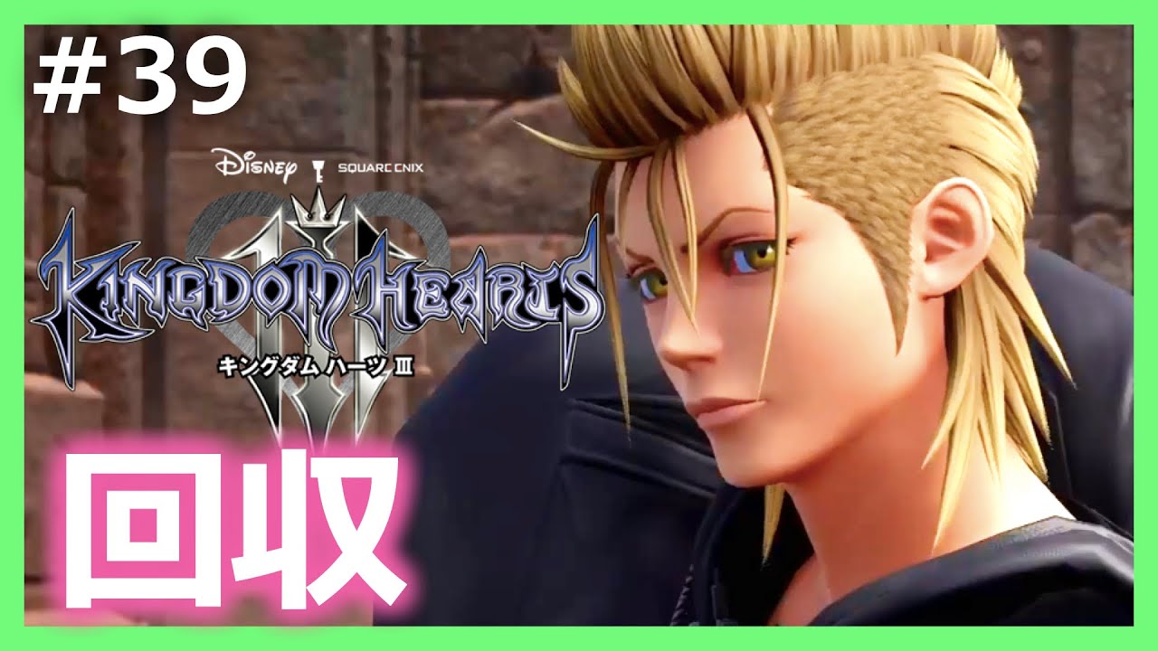 39【KH3 DLC】テラの思念 VS テラノート 極秘任務？？＜初見プレイ＞ YouTube