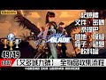 劍星 |【艾多城九號】全收集 謎題 記憶體 模組 文件 密碼 奈提巴 營地 箱子 飲料罐 獎杯成就 如何獲得 方法 地點位置 | 簡易流程攻略 #劍星 | Stellar Blade #劍星 星刃