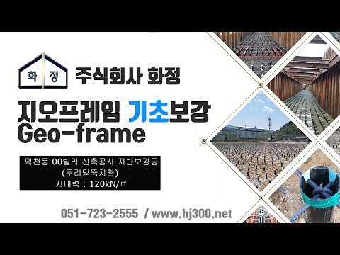 덕천동 빌라 신축공사 지반보강공 무리말뚝치환