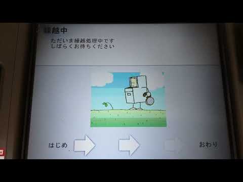 銀行ATM 通帳繰越時のアニメーション